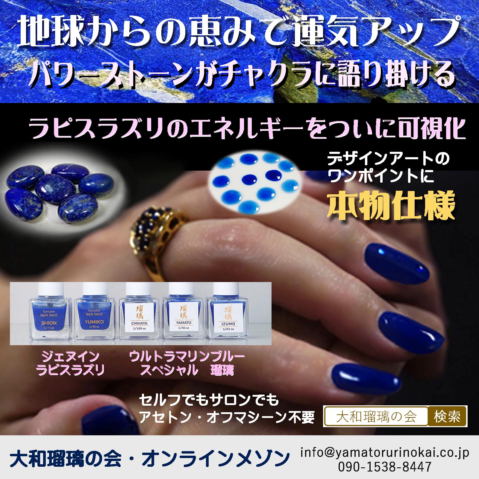 Amazon | 塗るジュエリー 地球の恵み天然ラピスラズリと水が主成分の