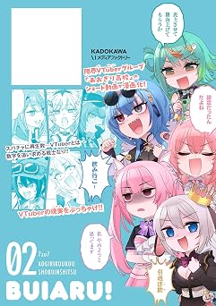 ぶいある! ~とあるVTuber事務所あるある~ 02 MFC