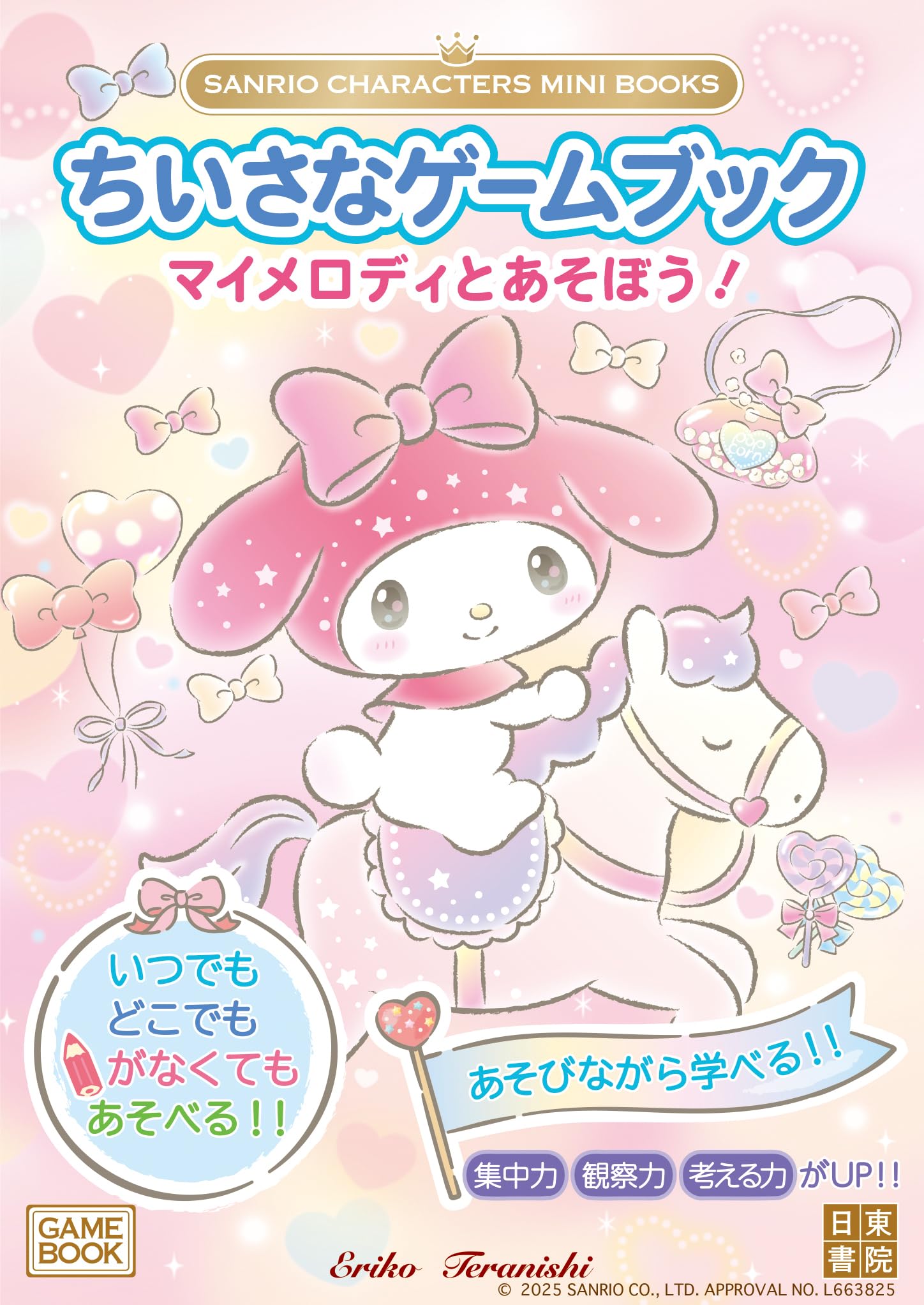 SANRIO CHARACTERS MINI BOOKS ちいさなゲームブック マイメロディと