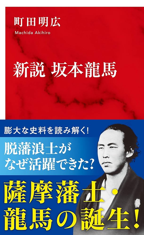 【まとめ】坂本龍馬・幕末 関連書籍 ３２冊セット まとめ】坂本龍馬・幕末 関連書籍 32冊セット