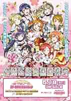 ラブライブ!スクールアイドルコレクション　スクフェス感謝祭μ'sスペシャルパック ラブライブ！」よりカードゲーム「ラブライブ！スクールアイドル