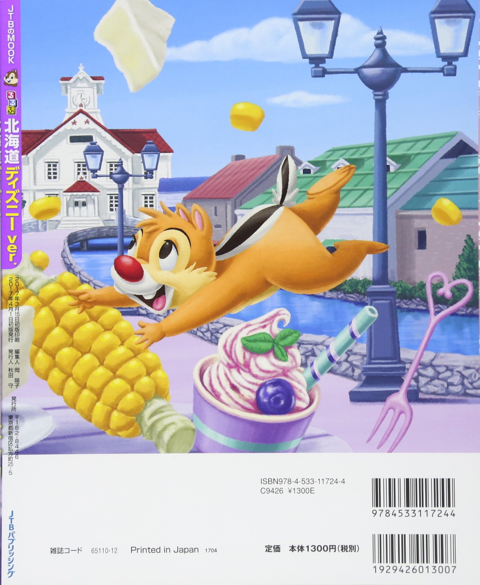 るるぶ北海道 ディズニーver Jtbのムック 本 通販 Amazon
