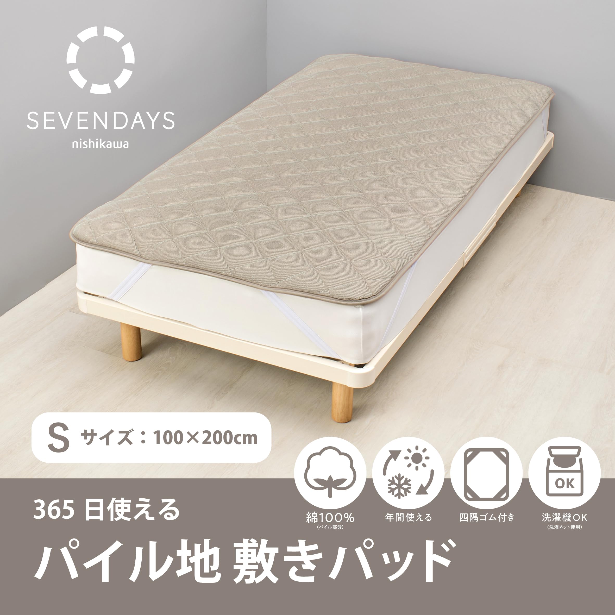 Amazon｜nishikawa【西川】 SEVENDAYS パイル地 敷きパッド シングル