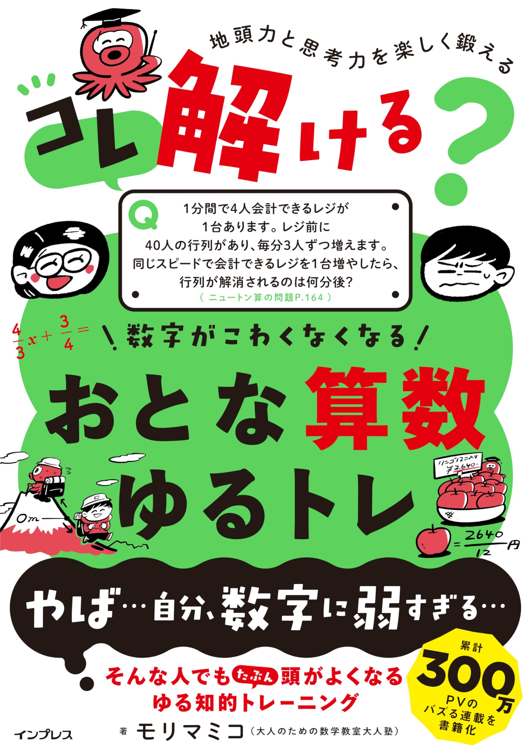 合格王のだれでもできる数学解答術 基礎解析編―数学嫌い・落ちこぼれ大歓迎 This will really help you improve] A complete explanation of all