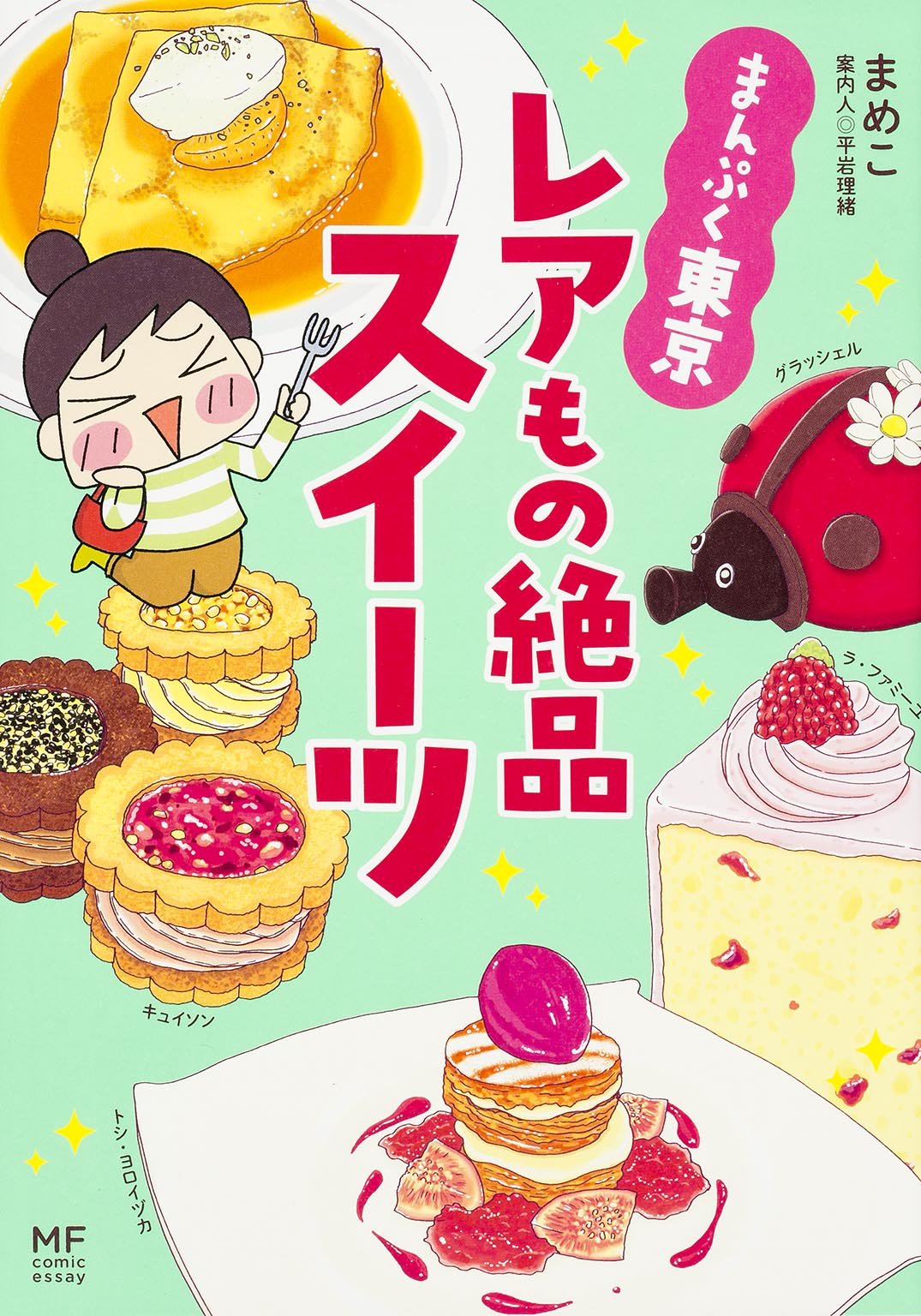 Amazon.co.jp: まんぷく東京 レアもの絶品スイーツ (メディア