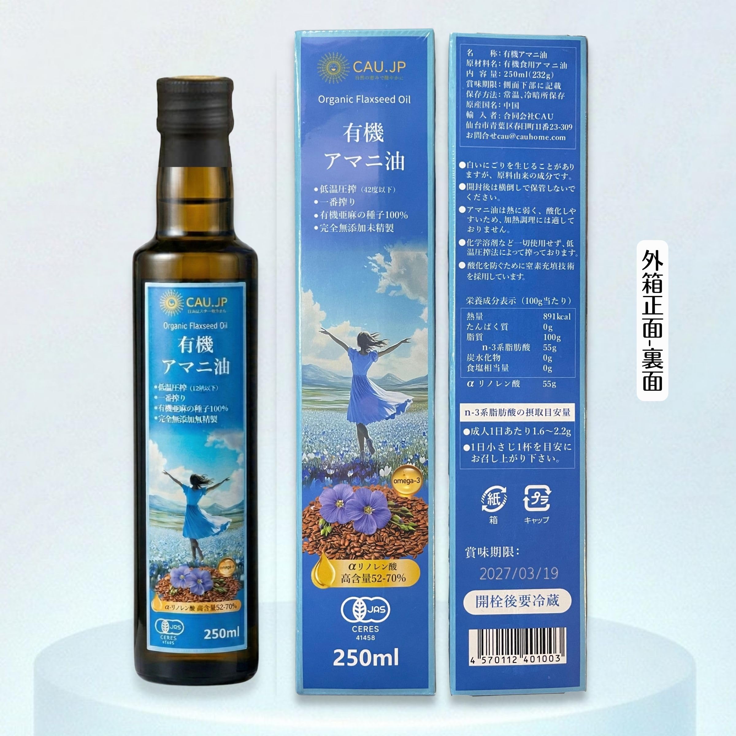 Amazon.co.jp: 【有機JAS認証】アマニ油 250ml 有機亜麻仁油 低温圧搾