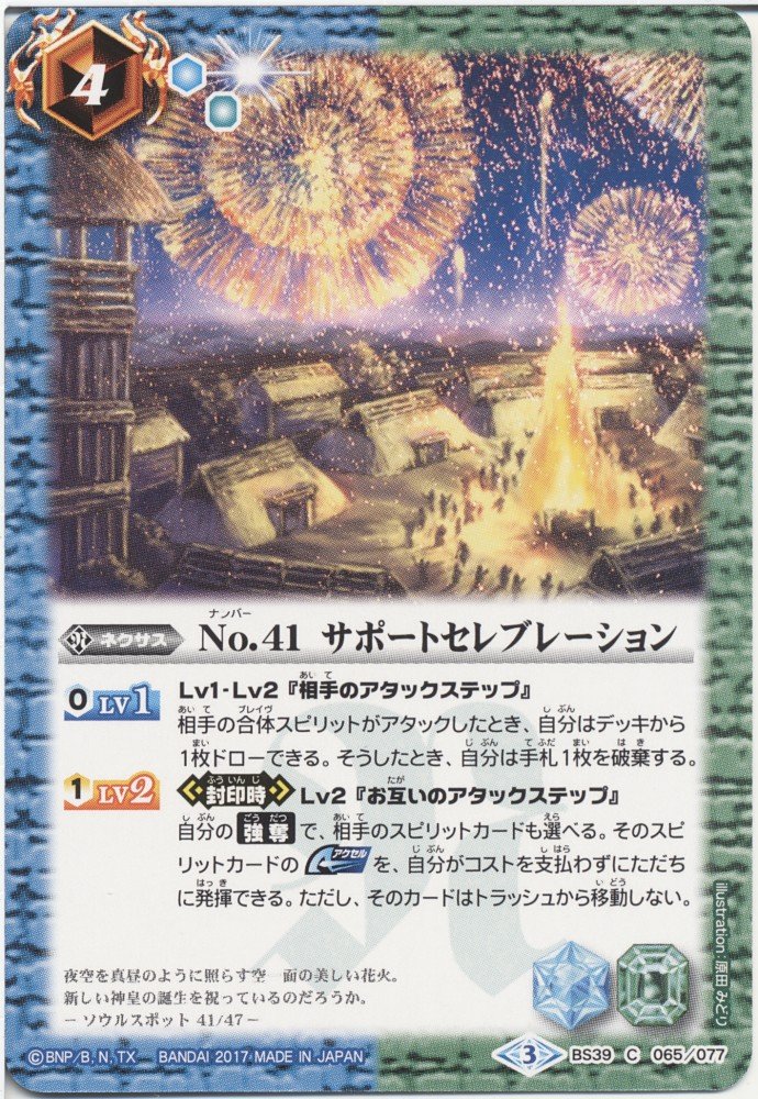 Amazon.co.jp: 【シングルカード】No.41 サポートセレブレーション