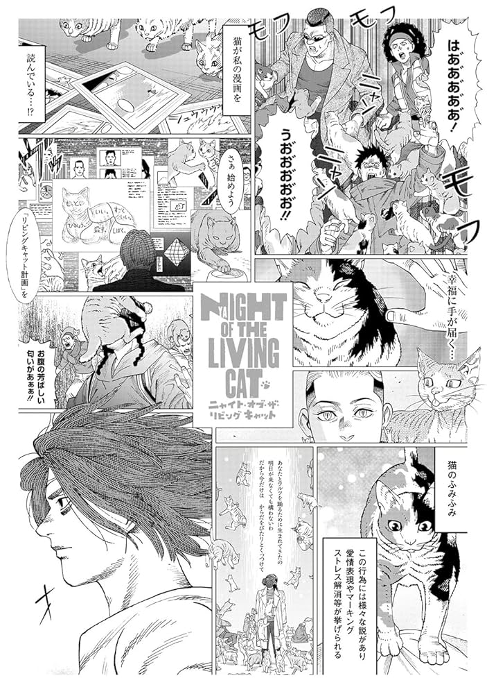 Amazon.co.jp: ニャイト・オブ・ザ・リビングキャット 6 (BLADE