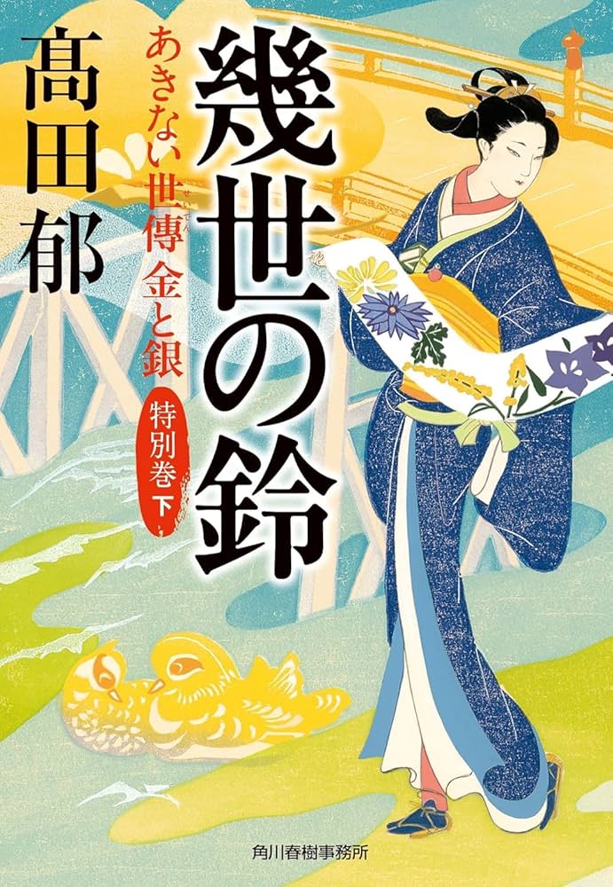 Amazon.co.jp: あきない世傳金と銀 1-13+特別編上下巻 全15冊セット Amazon.co.jp: あきない世傳金と銀 1-13+特別編上下巻 全15冊セット