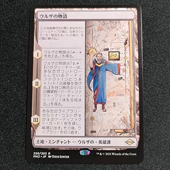 Amazon.co.jp: ウルザの物語 1枚 日本語 Urza's Saga MTG
