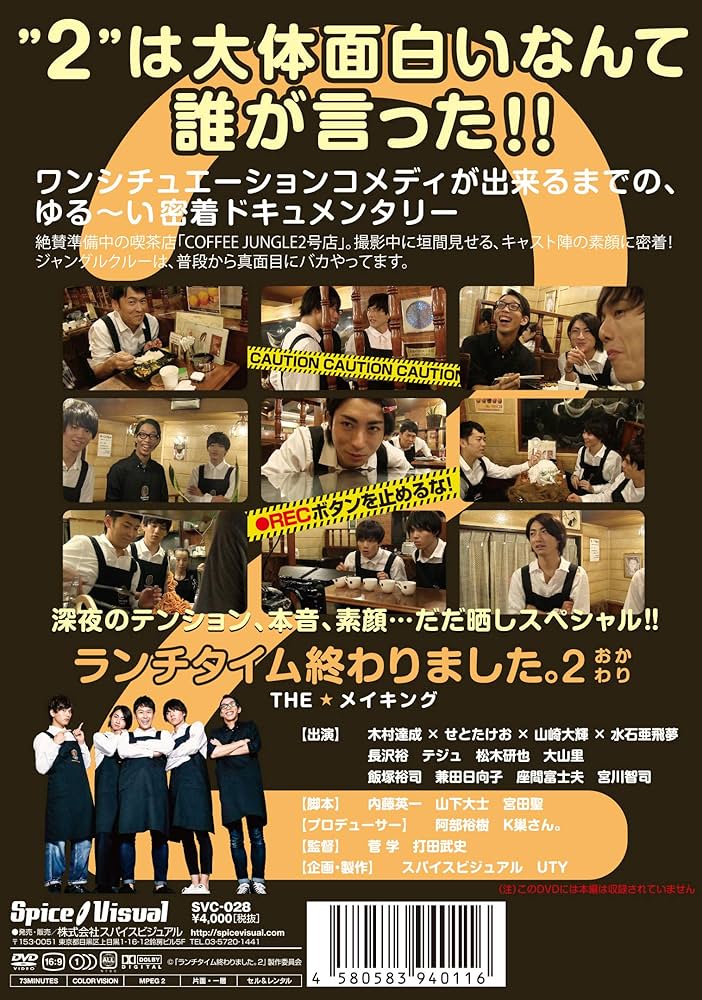 Amazon.co.jp: ランチタイム終わりました2。 THE☆メイキング [DVD