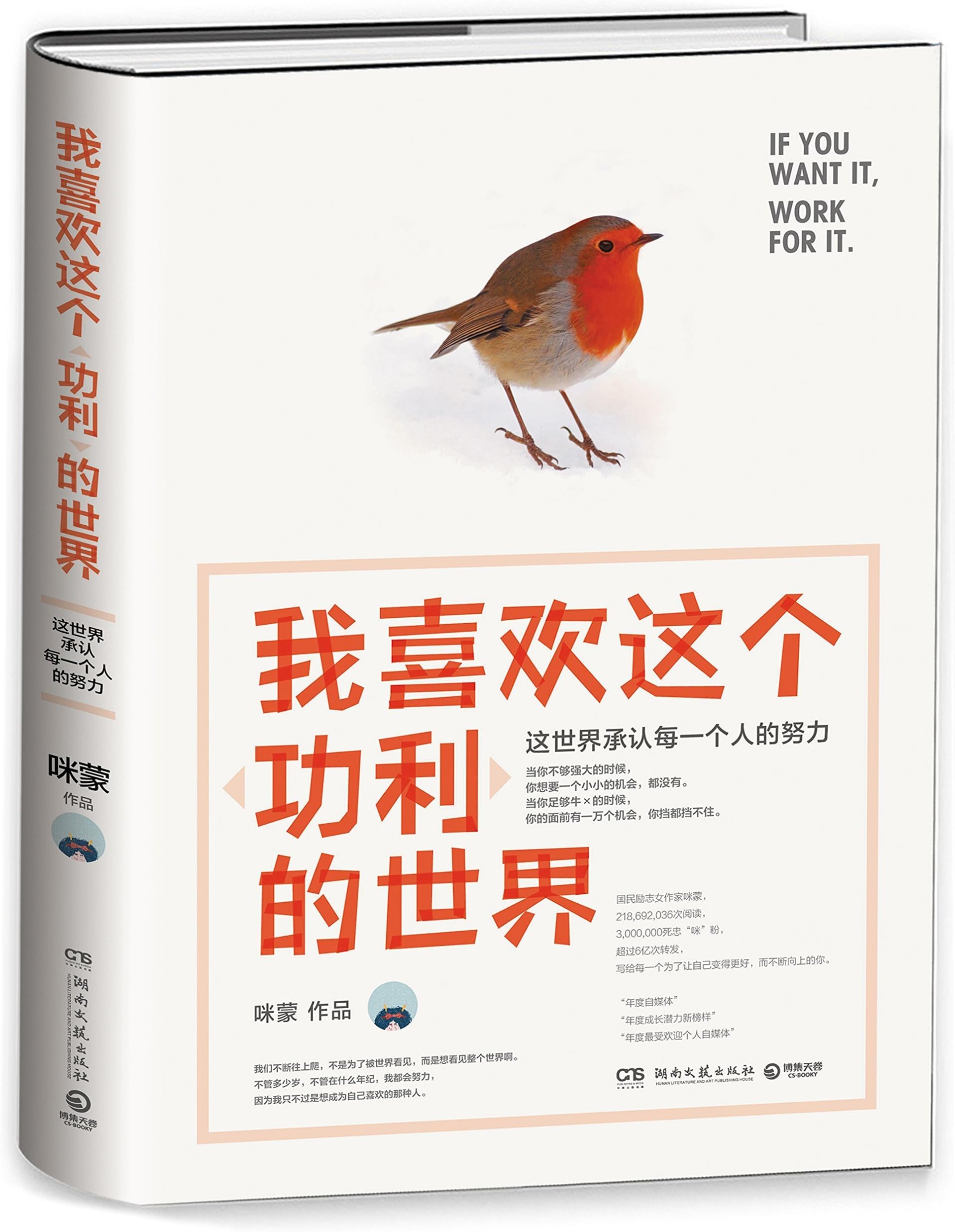 Wo XI Huan Zhe GE Gong Li de Shi Jie: Zhe Shi Jie Cheng Ren Mei Yi GE Ren de NU Li ( Simplified Chinese)