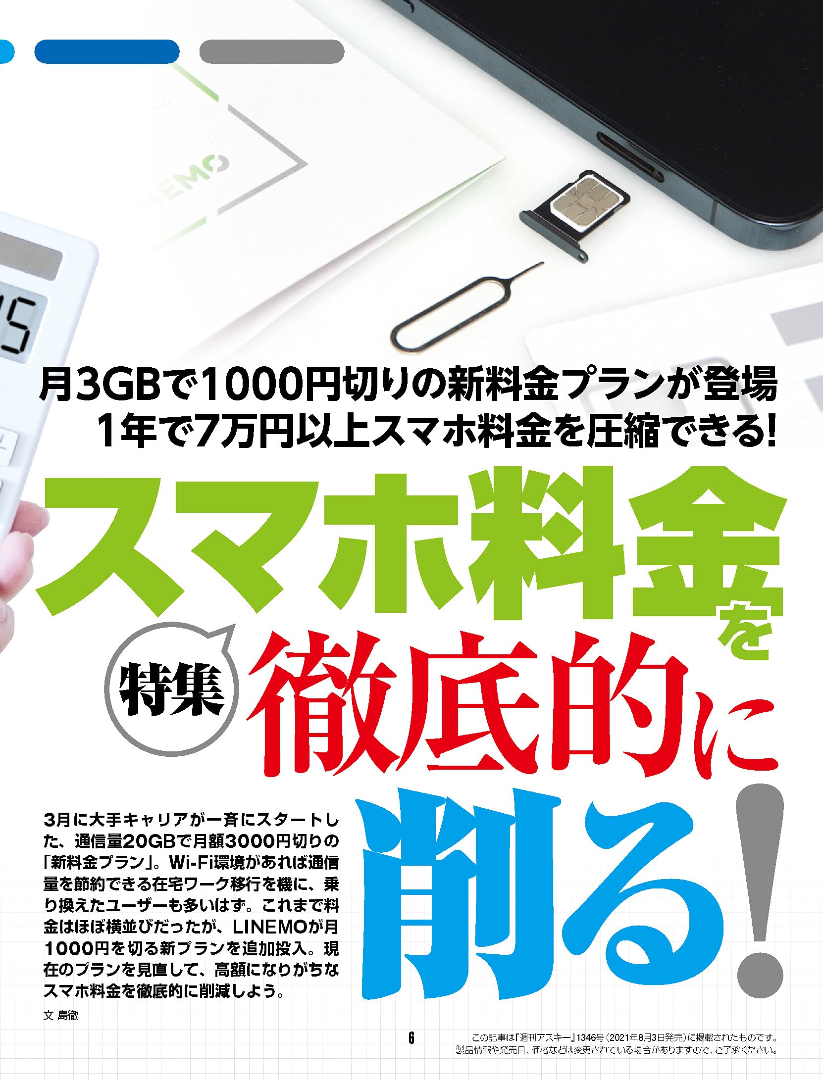 Mk店週刊アスキー特別編集 週アスseptember アスキームック Mk店週刊アスキー特別編集 週アスseptember アスキームック