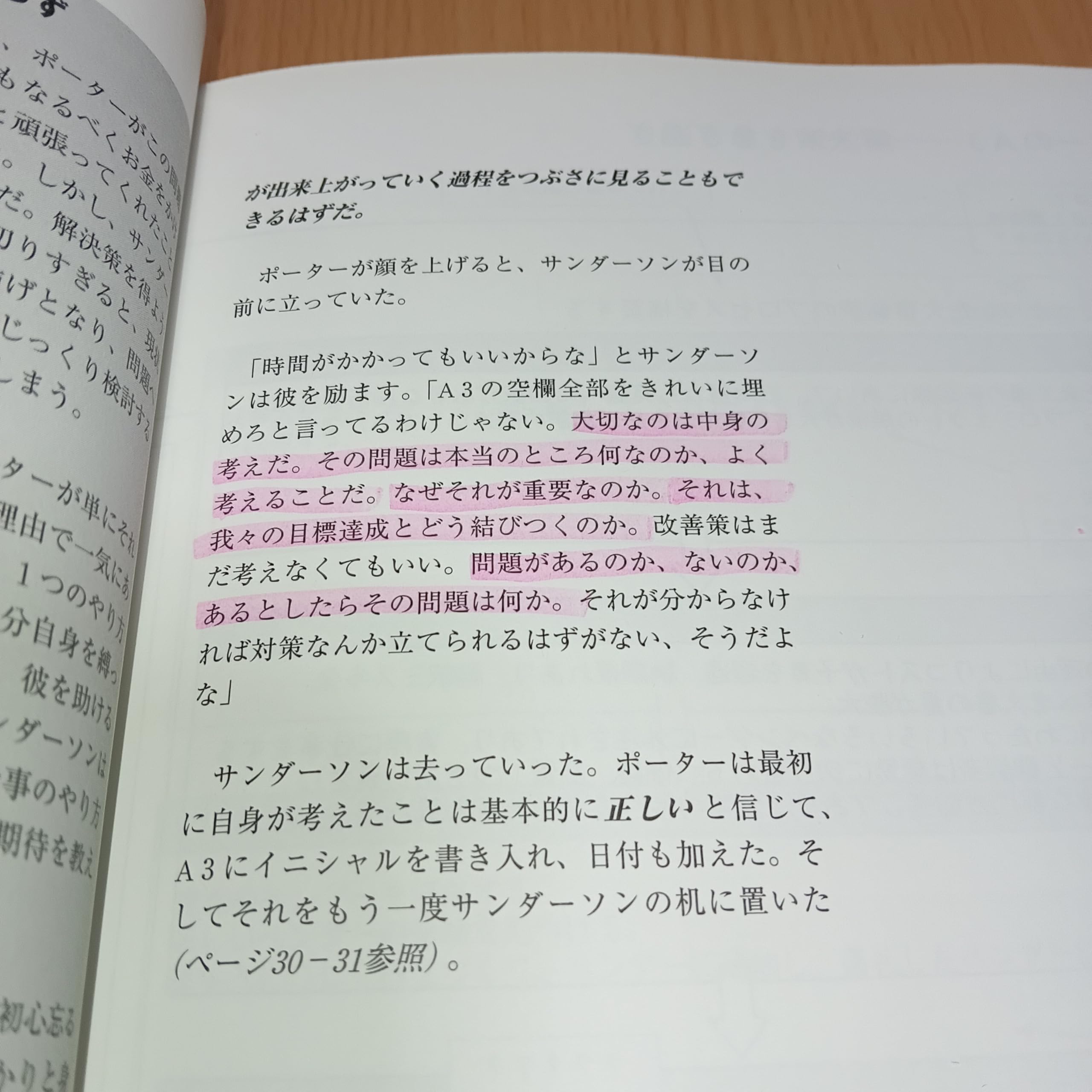 トヨタ式A3プロセスで仕事改革 | 成沢俊子, John Shook |本 | 通販