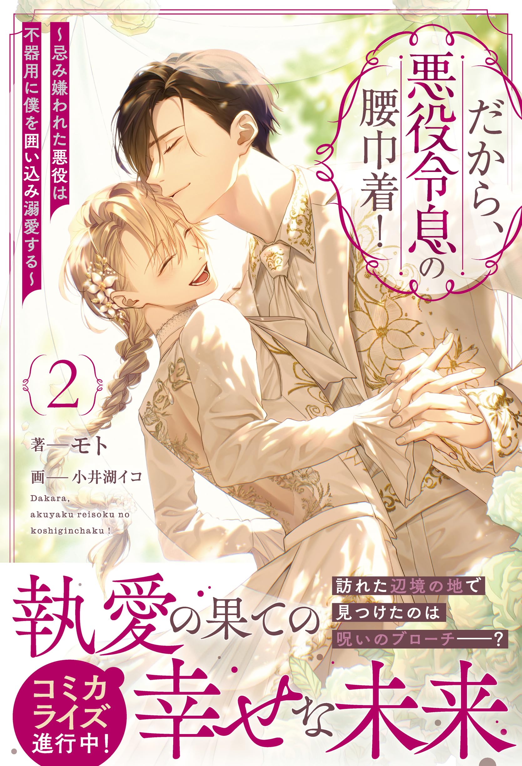 かたくりこ様リクエスト 小説コミック合計12冊 特典付き 81Wcr1ZRo8L.jpg