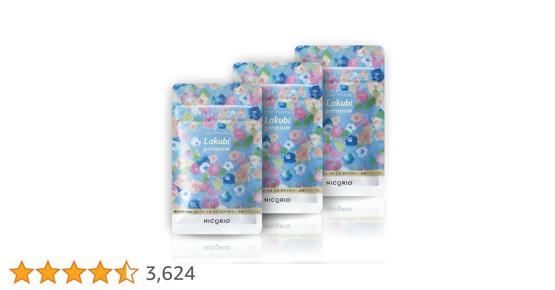 ⚫ニコリオ ラクビプレミアム 31粒×3袋 Amazon | 【 機能性表示食品 】 NICORIO ニコリオ Lakubi
