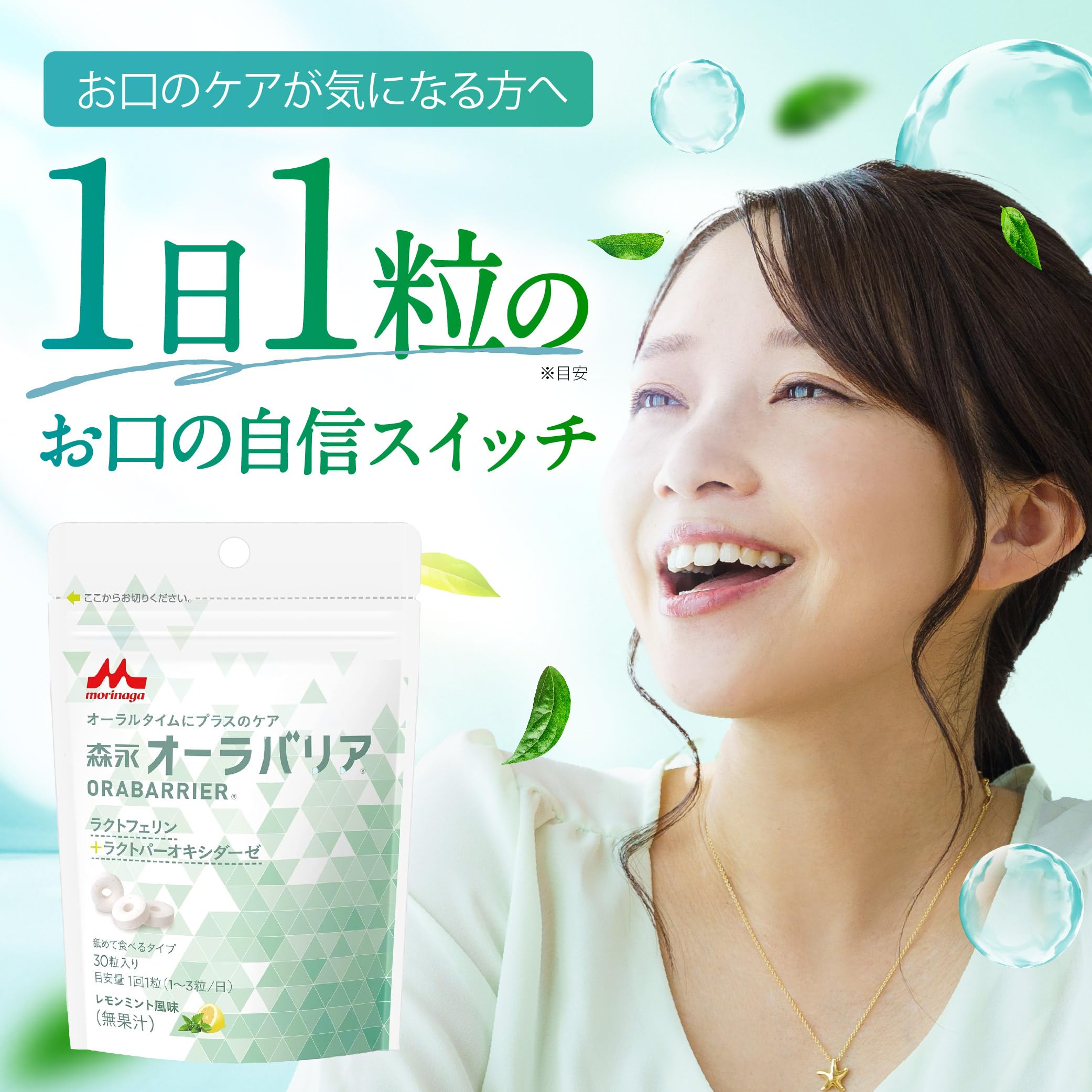 Amazon.co.jp: 【森永乳業】お口の臭いケアに オーラバリア 3袋(90粒入 
