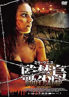 ミラ・クニス 監禁島 HDマスター版 [DVD]