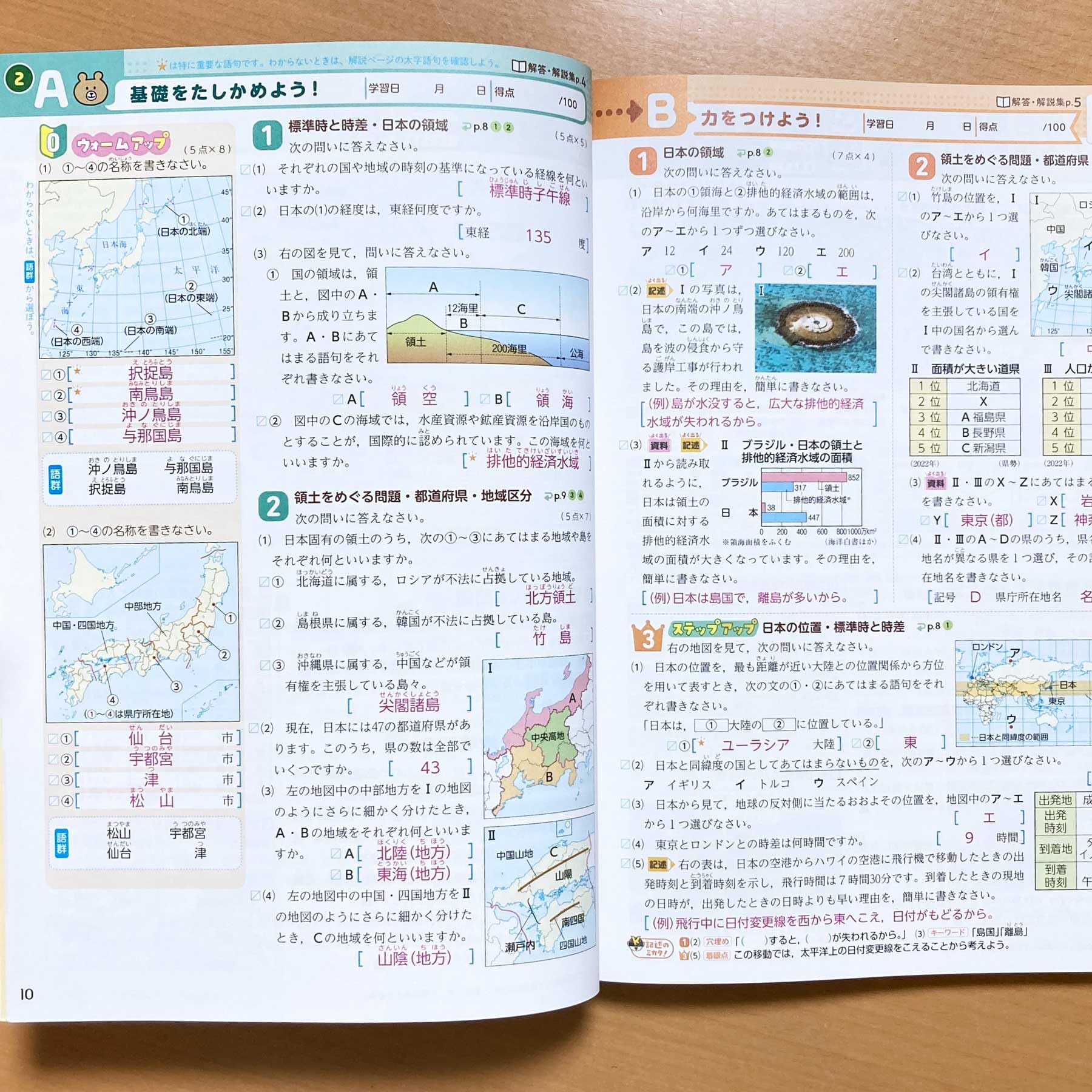 Amazon.co.jp: 2025 令和7年度「整理と対策 社会【教師用】解答・解説