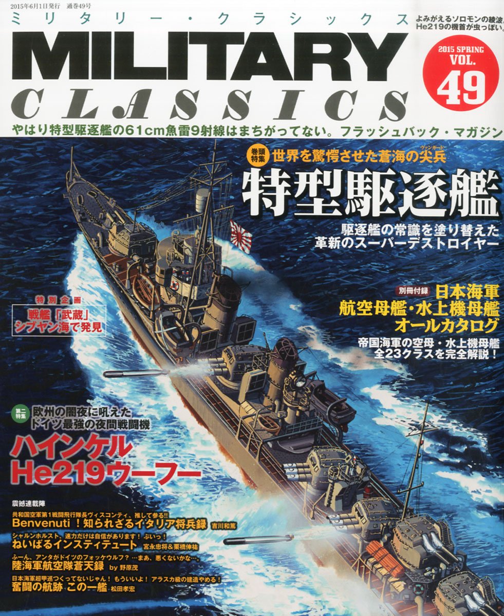 Military Classics ミリタリー クラシックス 15年6月号 本 通販 Amazon