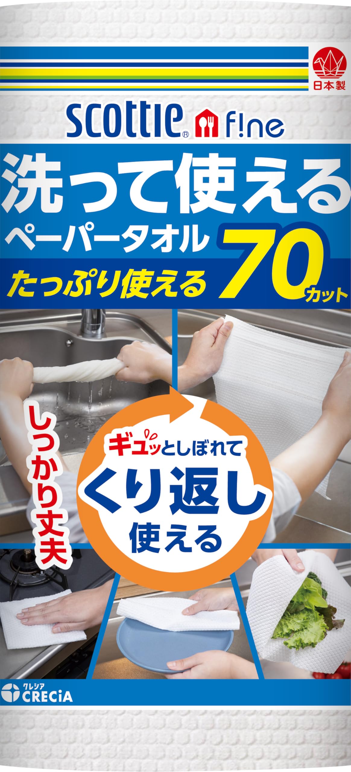 キッチンペーパー 洗って使えるペーパータオル 70カット 1ロール 無地 洗える スコッティ商品画像
