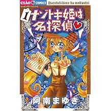 Amazon Co Jp 阿南 まゆき 作品一覧 著者略歴
