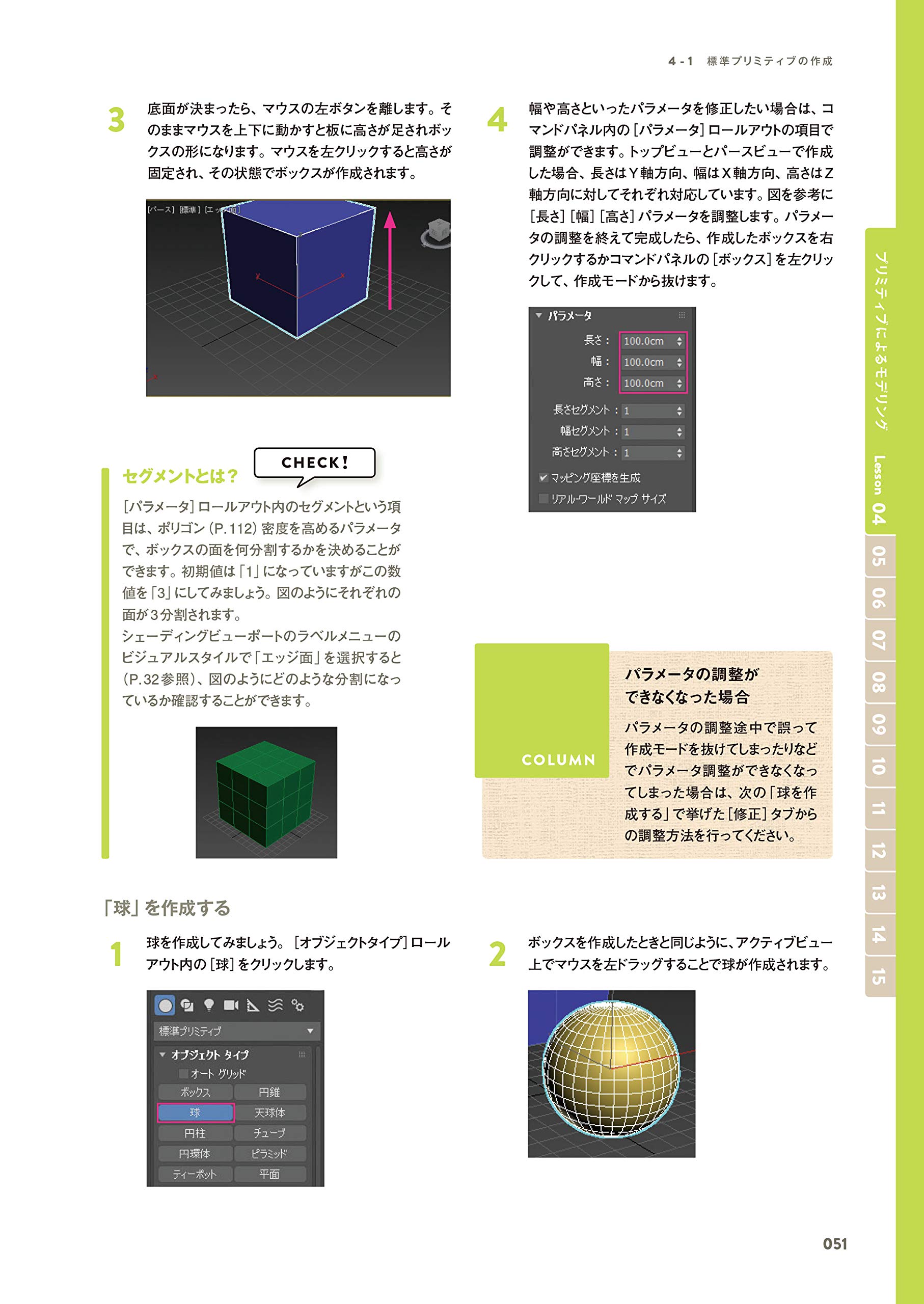 世界一わかりやすい 3ds Max 操作と3DCG制作の教科書 【3ds Max 2020対応版】