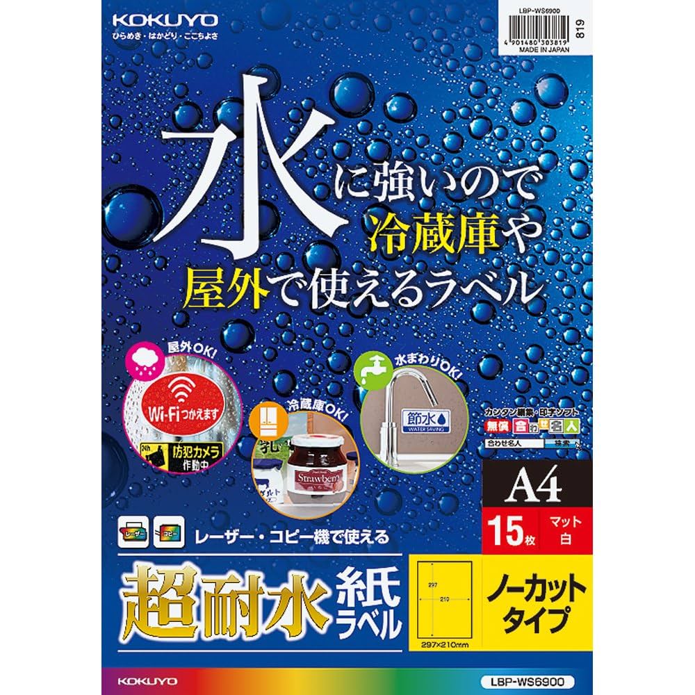コクヨ カラーレーザー カラーコピー ラベル　500枚 LBP-E80644 コクヨ カラーレーザー用耐水紙ラベル ノーカット LBP-WP6900N