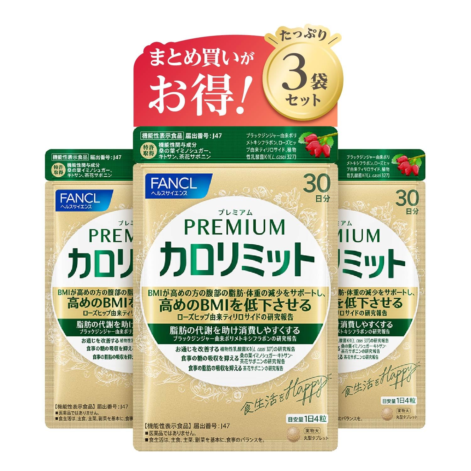 Amazon | ファンケル FANCL プレミアムカロリミット 90日分 食べながら