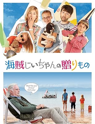 海賊じいちゃんの贈りもの(字幕版)