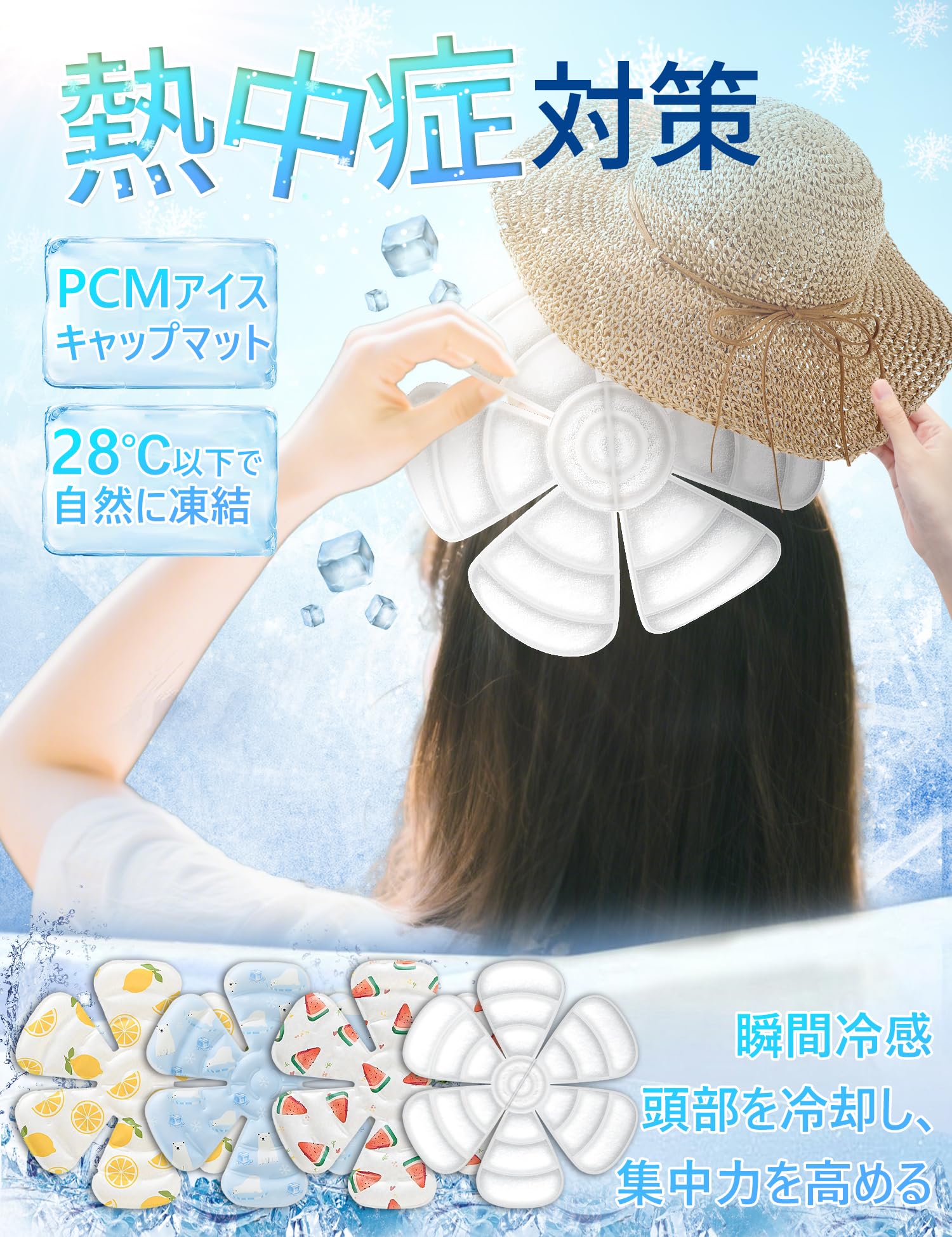 Amazon | ヘッドクール 帽子 保冷剤 冷却シート 【28℃以下で自然凍