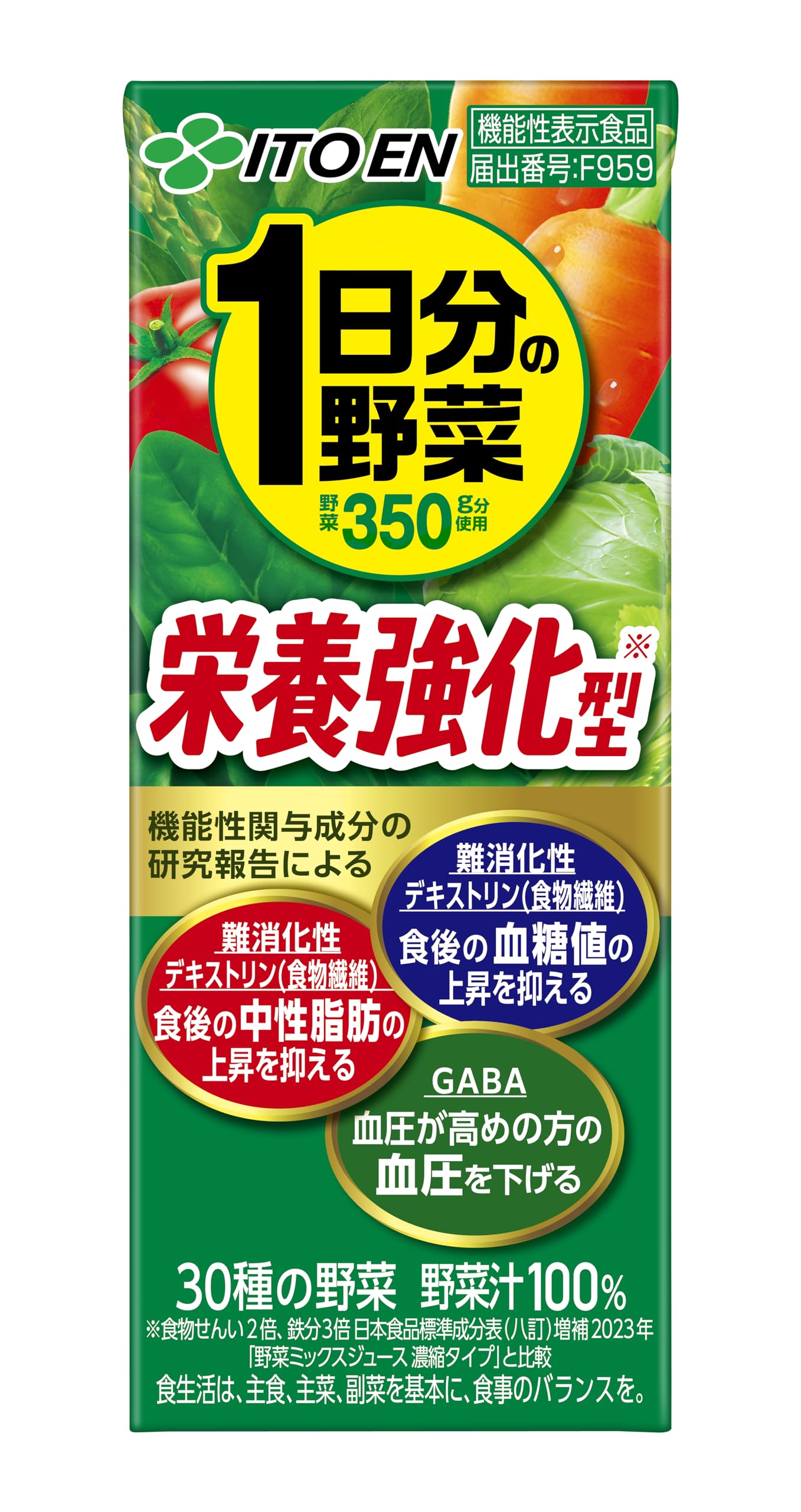 11月1日まで取り置き‼️伊藤園1日分の野菜、オロナミンC 伊藤園 1日分の野菜 栄養強化型 機能性表示食品 24本
