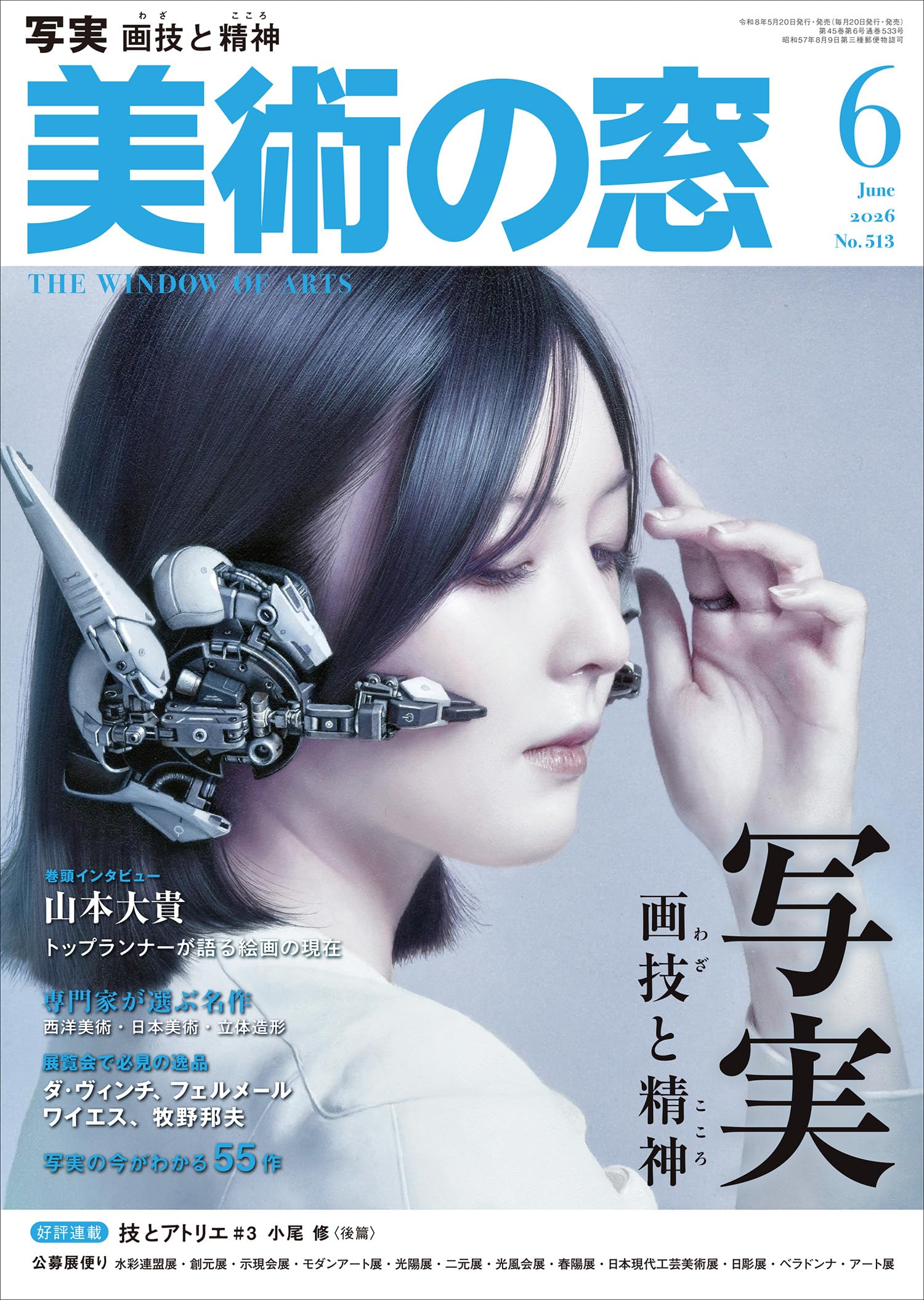 美術の窓 2026年 6月号 | 生活の友社 |本 | 通販 | Amazon