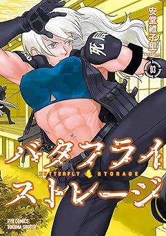 バタフライ・ストレージ