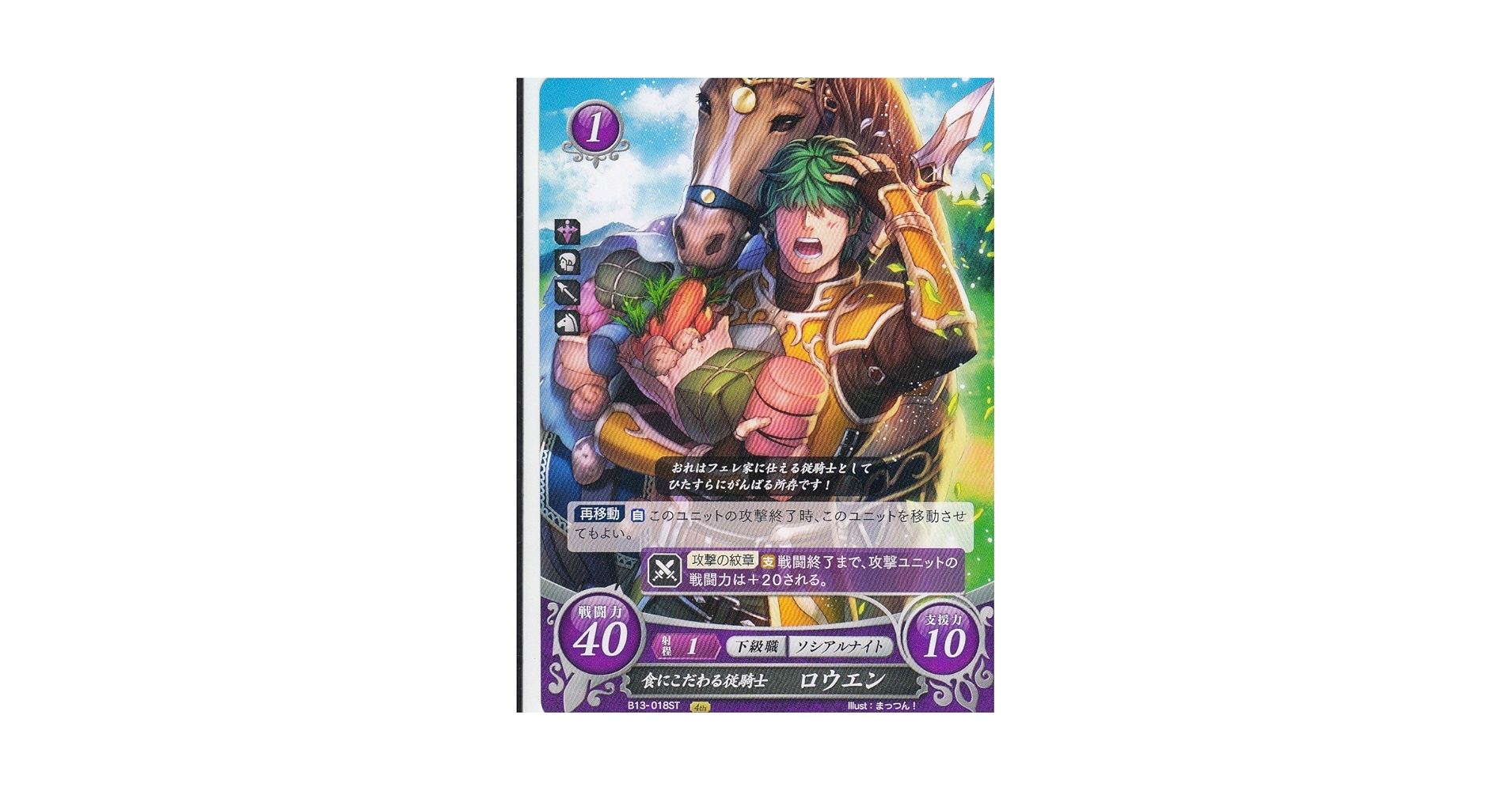 Amazon.co.jp: ファイアーエムブレム B13-018 食にこだわる従