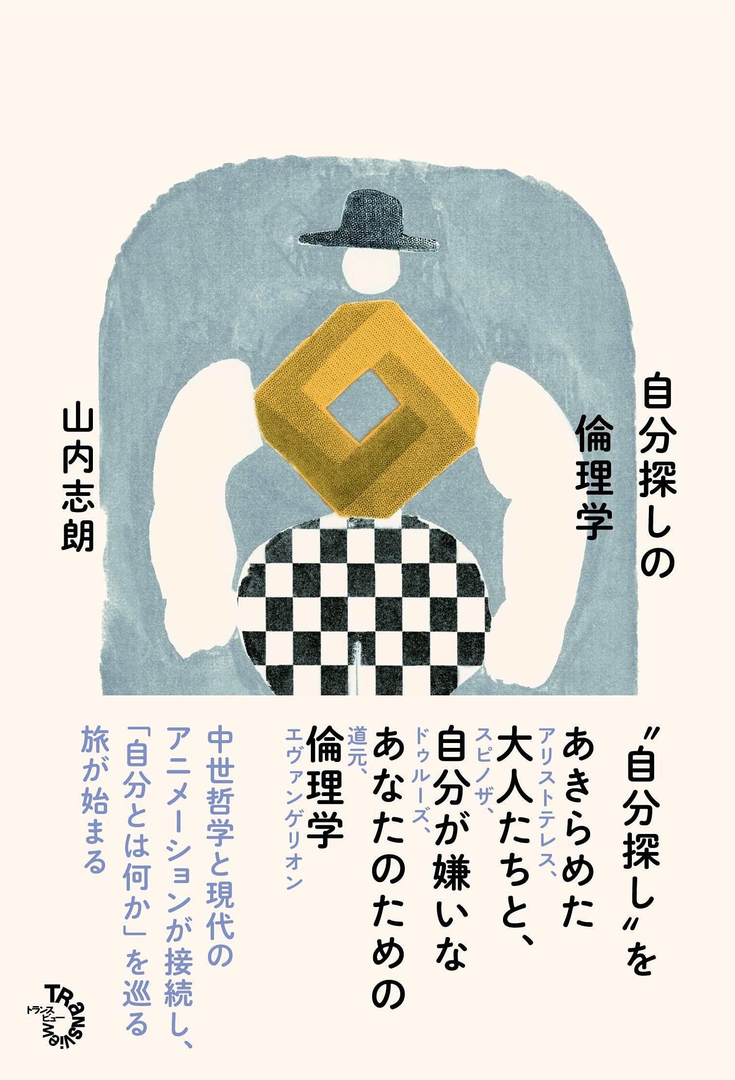 哲学・倫理学 書籍セット 4冊 哲学・倫理学 書籍セット 4冊
