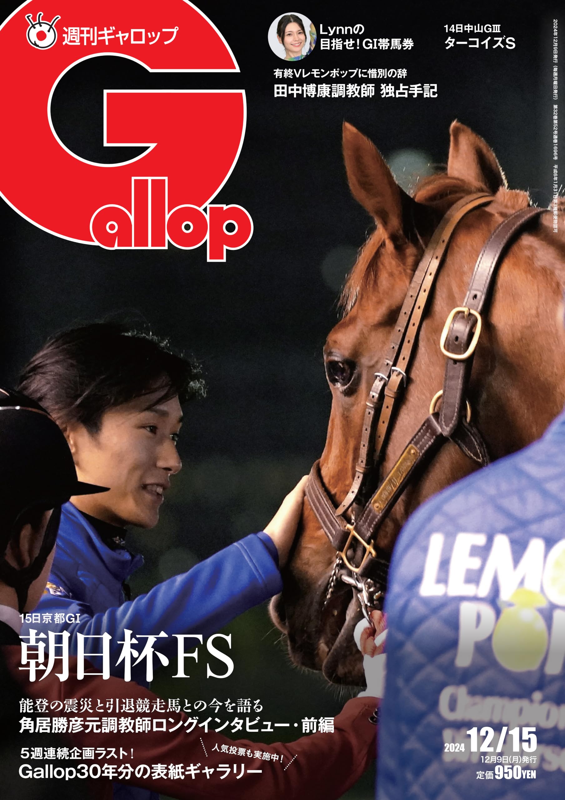 週刊Gallop(ギャロップ)2021年6月6日号＜特別定価＞ 2124039_n.jpg