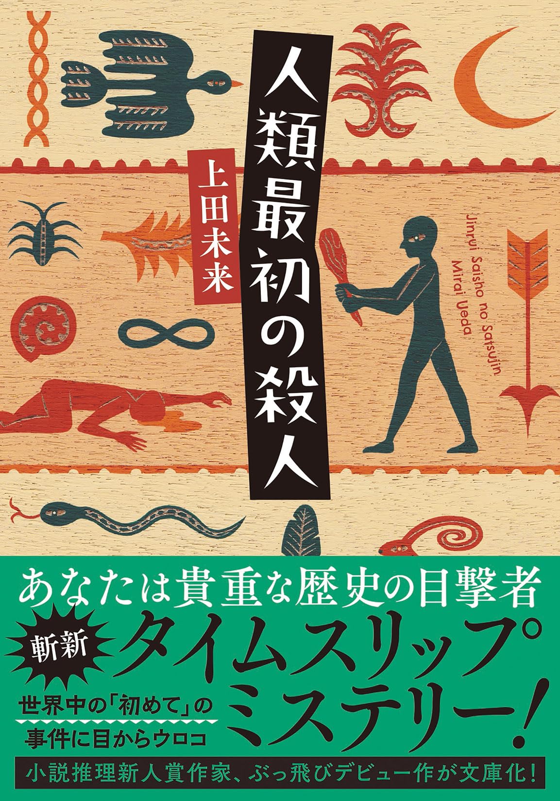 ★初版帯付 今邑彩 通りゃんせ殺人事件 双葉ノベルス 813l3VizUIL._AC_SY200_QL15_.jpg
