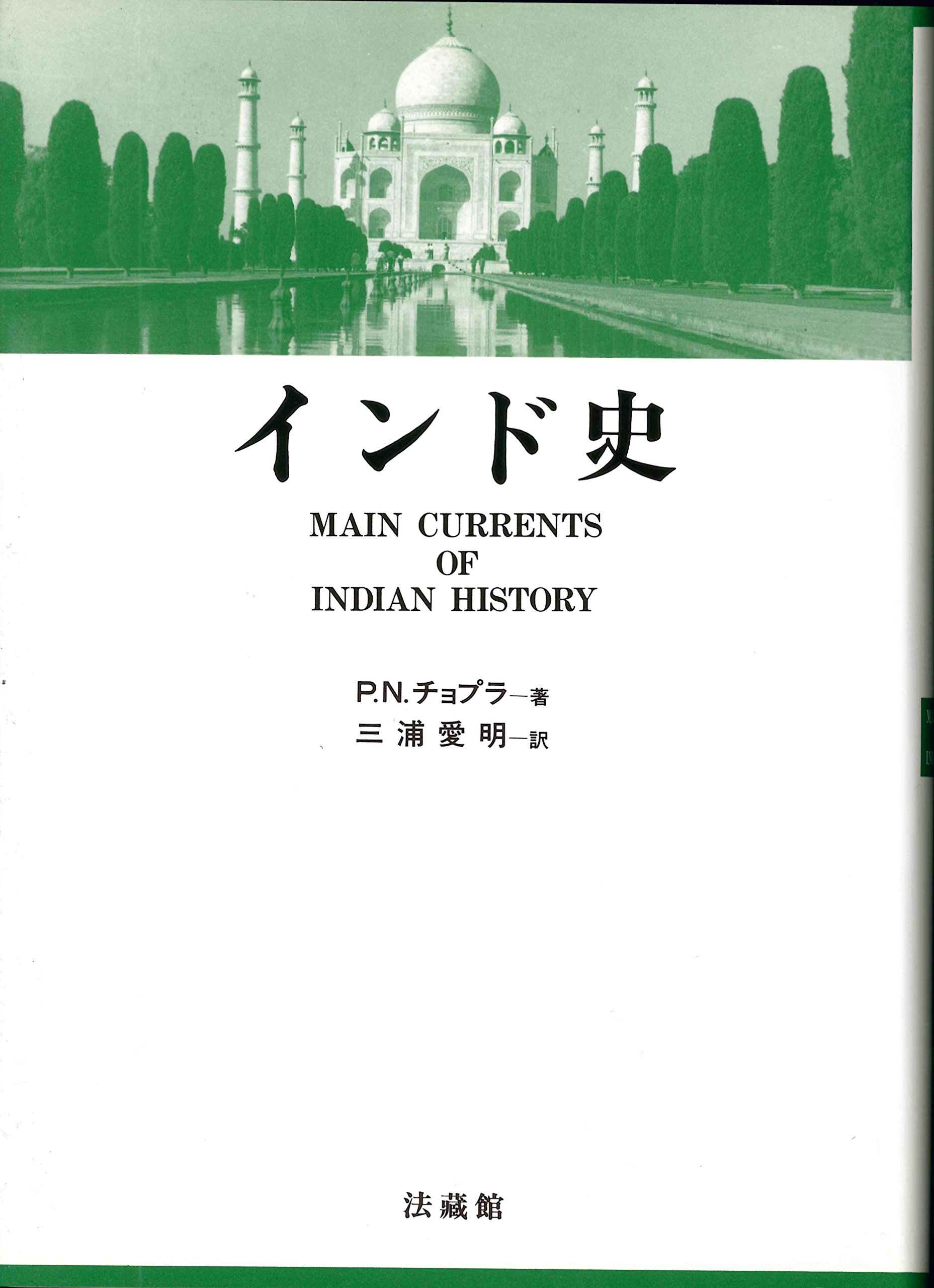 インド文献史〈第5巻〉インドの純文学 (1966年) インド思想史 上 - 春秋社 ―考える愉しさを、いつまでも