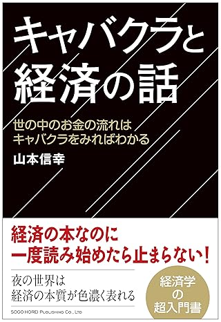 キャバクラと経済の話