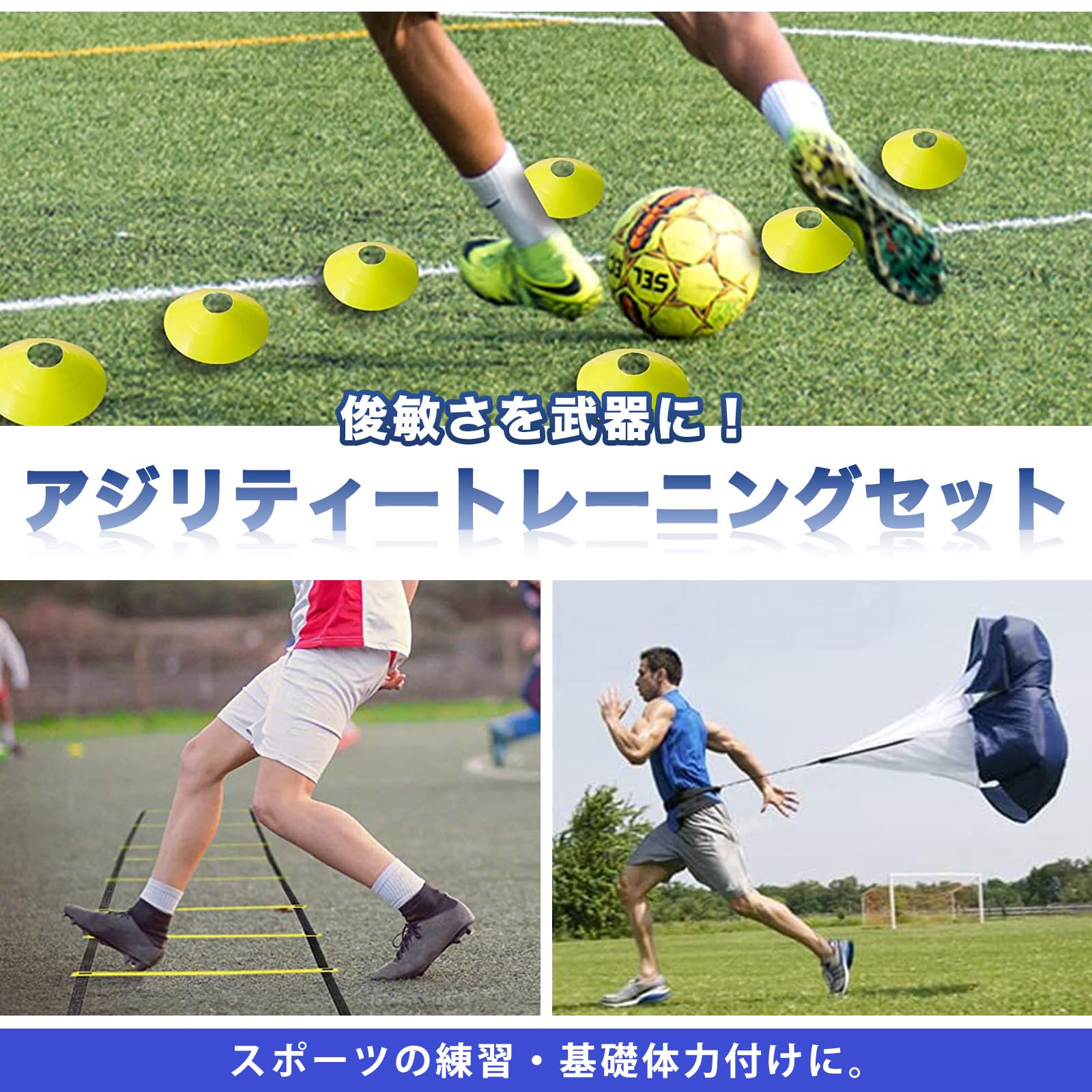レクリエーション　基礎体力の向上に!　アジリティトレーニングセット　パラシュート Amazon | TJQ トレーニングラダーセット 6点セット アジリティラダー