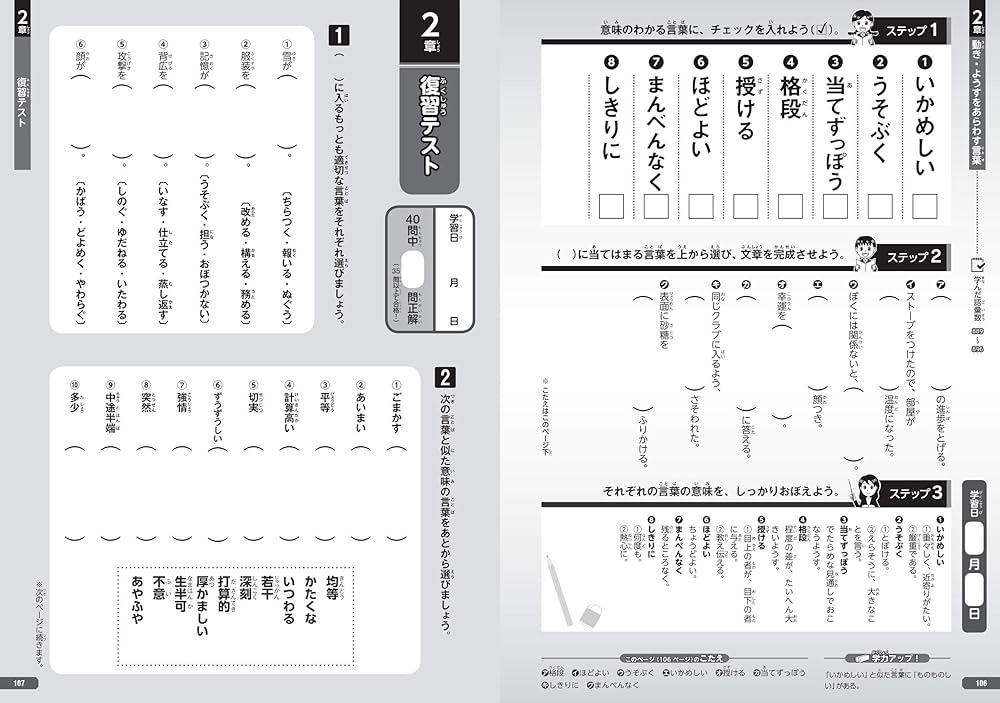 語彙力アップ　学習参考書セット　18冊セット 1日5分で成績が上がる! 小学生の語彙力アップ1200 | 福田尚弘