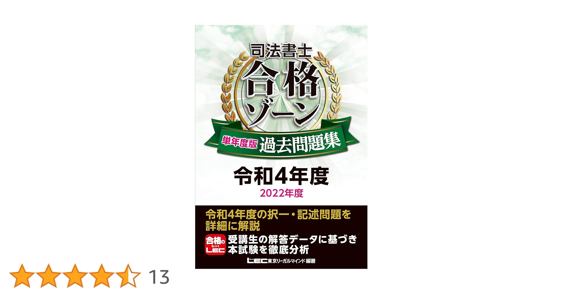 238ken 　LEC 司法書士合格ゾーン　過去問題集 2022年版 全巻 令和7年版 司法書士 合格ゾーン 記述式過去問題集 12 商業登記法