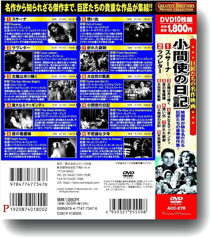 パクボコム クリルマスファンミDVD Amazon.co.jp: 巨匠たちの 名作映画 小間使の日記 DVD10枚組 ACC