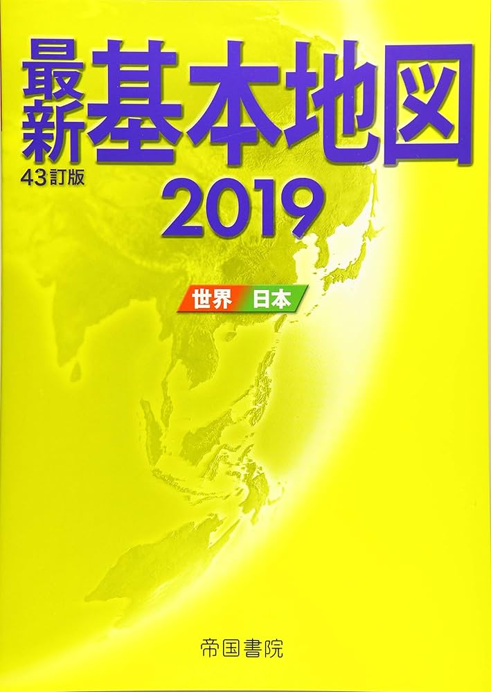 【1960年代】「基範世界大地図」帝国書院/ベルテルスマン社　共著 1960年代】「基範世界大地図」帝国書院/ベルテルスマン社 共著