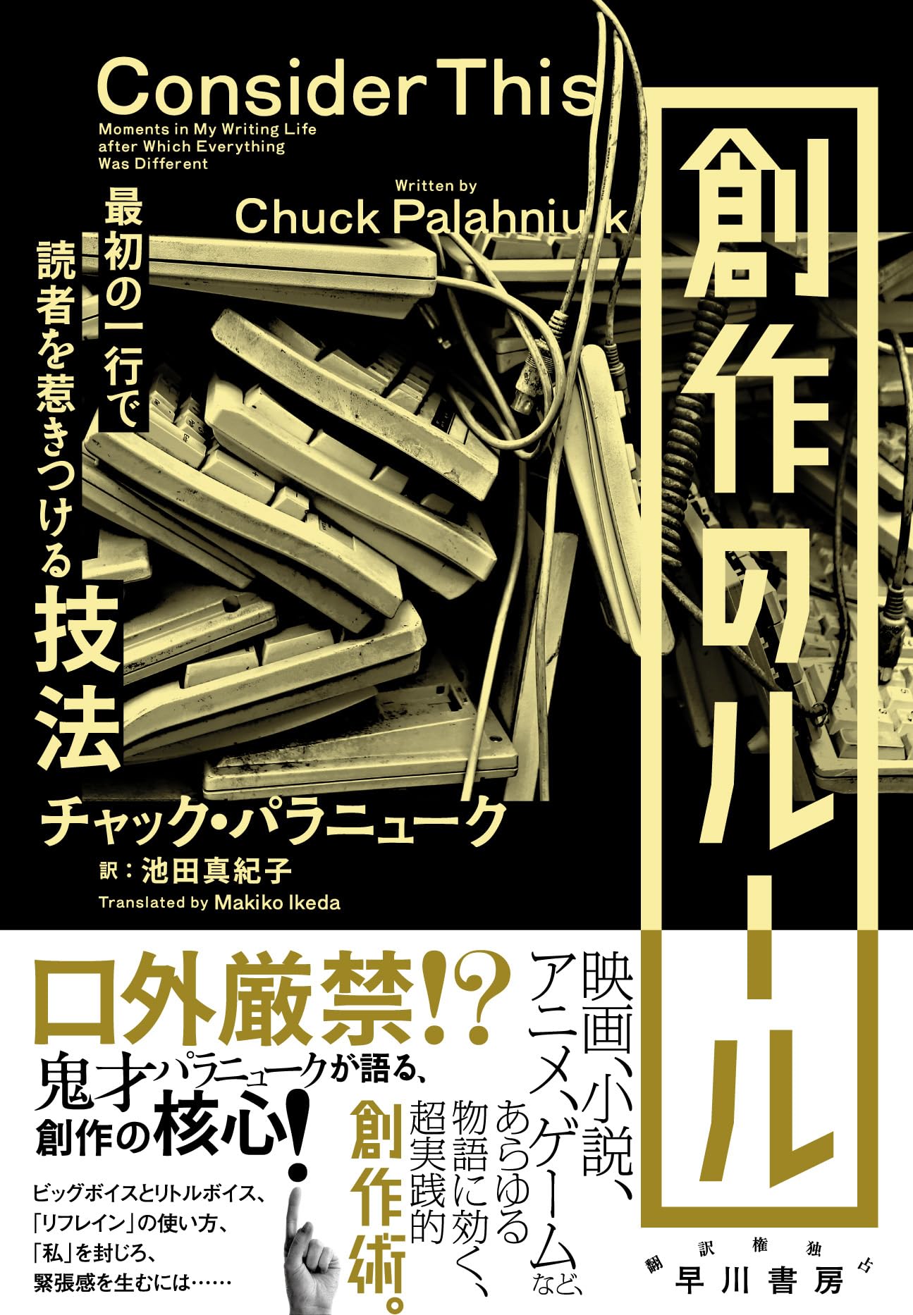 創作のルール: 最初の一行で読者を惹きつける技法 | チャック