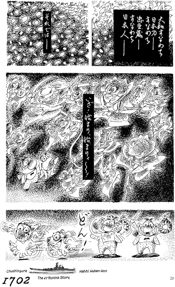 Amazon.co.jp: 1702忠臣蔵㈠ 雪の本゜ (一般書籍) : 黒鉄ヒロシ: 本