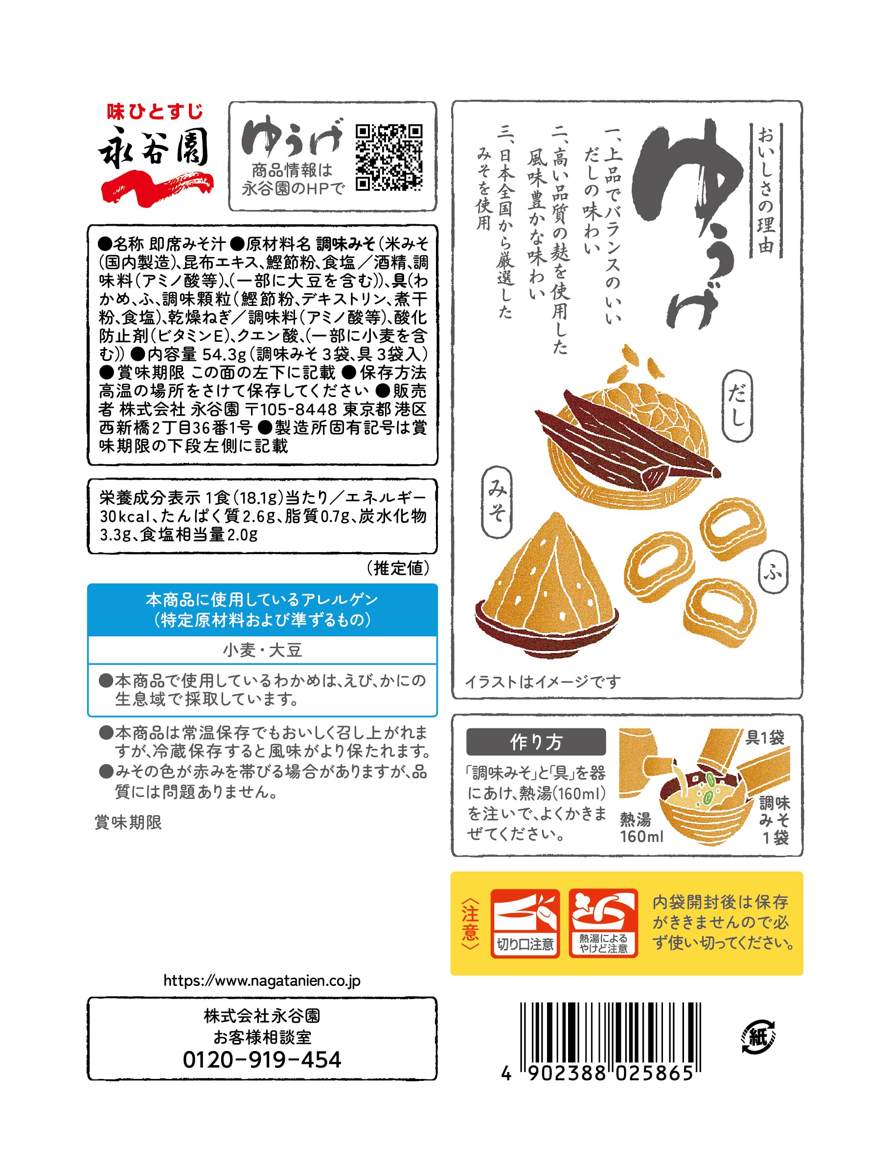 Amazon | Nagatanien 永谷園 生みそタイプみそ汁 ゆうげ 3食入×10個