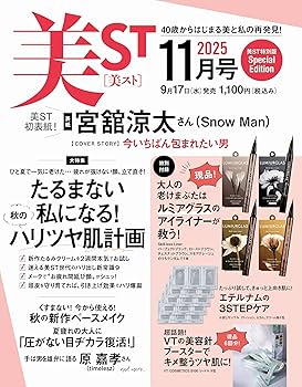 美ST2025年11月号特別版 | 美ST編集部 |本 | 通販 | Amazon
