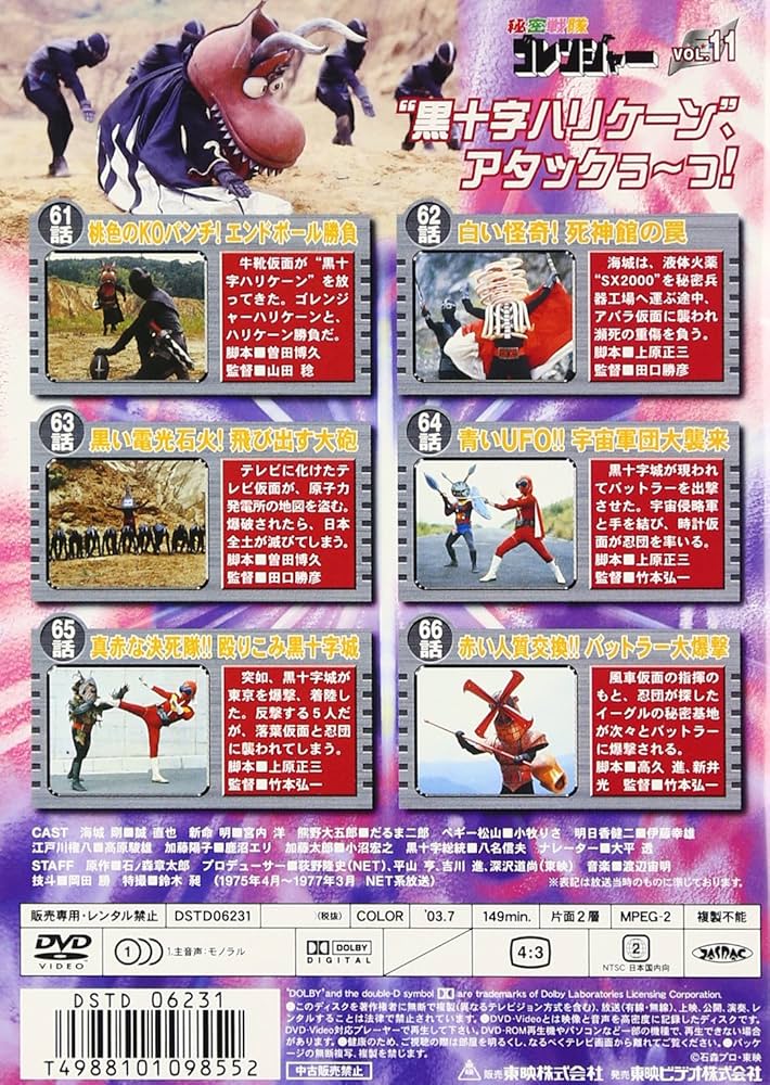 スーパー戦隊シリーズ 秘密戦隊ゴレンジャー Vol.11 [DVD] Amazon.com: 秘密戦隊ゴレンジャー Vol.11 [DVD] : Movies & TV
